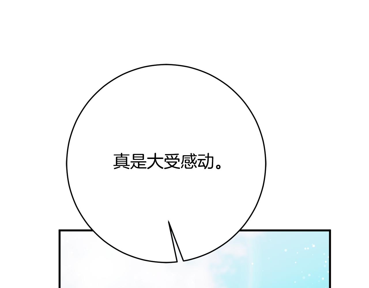 《公爵夫人的宝石物语》第二季完结篇 起死回生 第40页