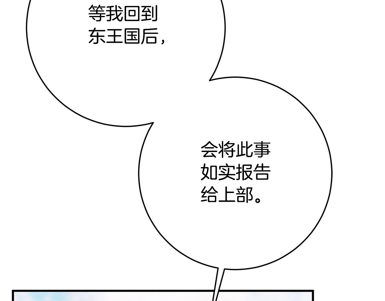 《公爵夫人的宝石物语》第二季完结篇 起死回生 第43页
