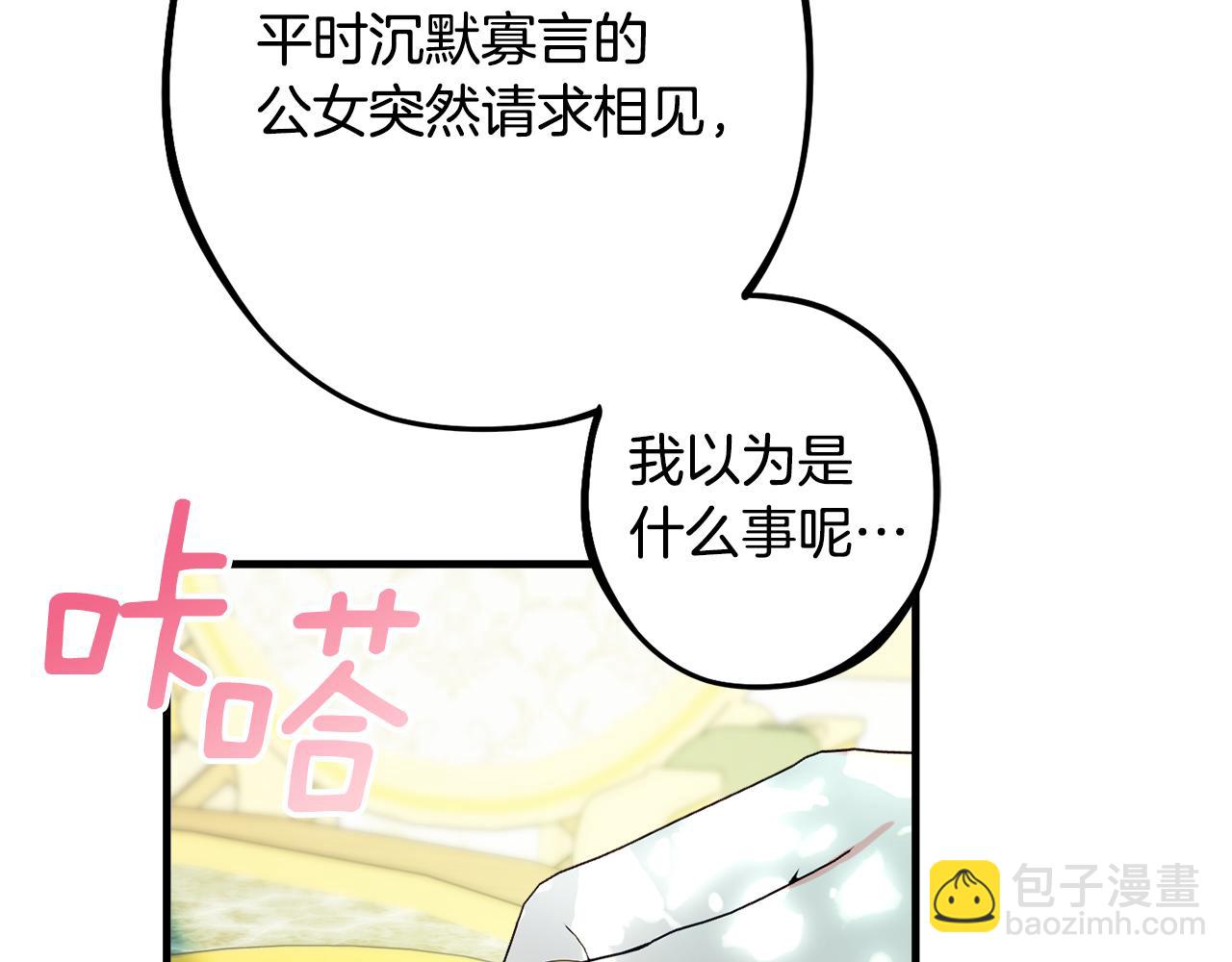《公爵夫人的宝石物语》第90话 答应请求 第12页
