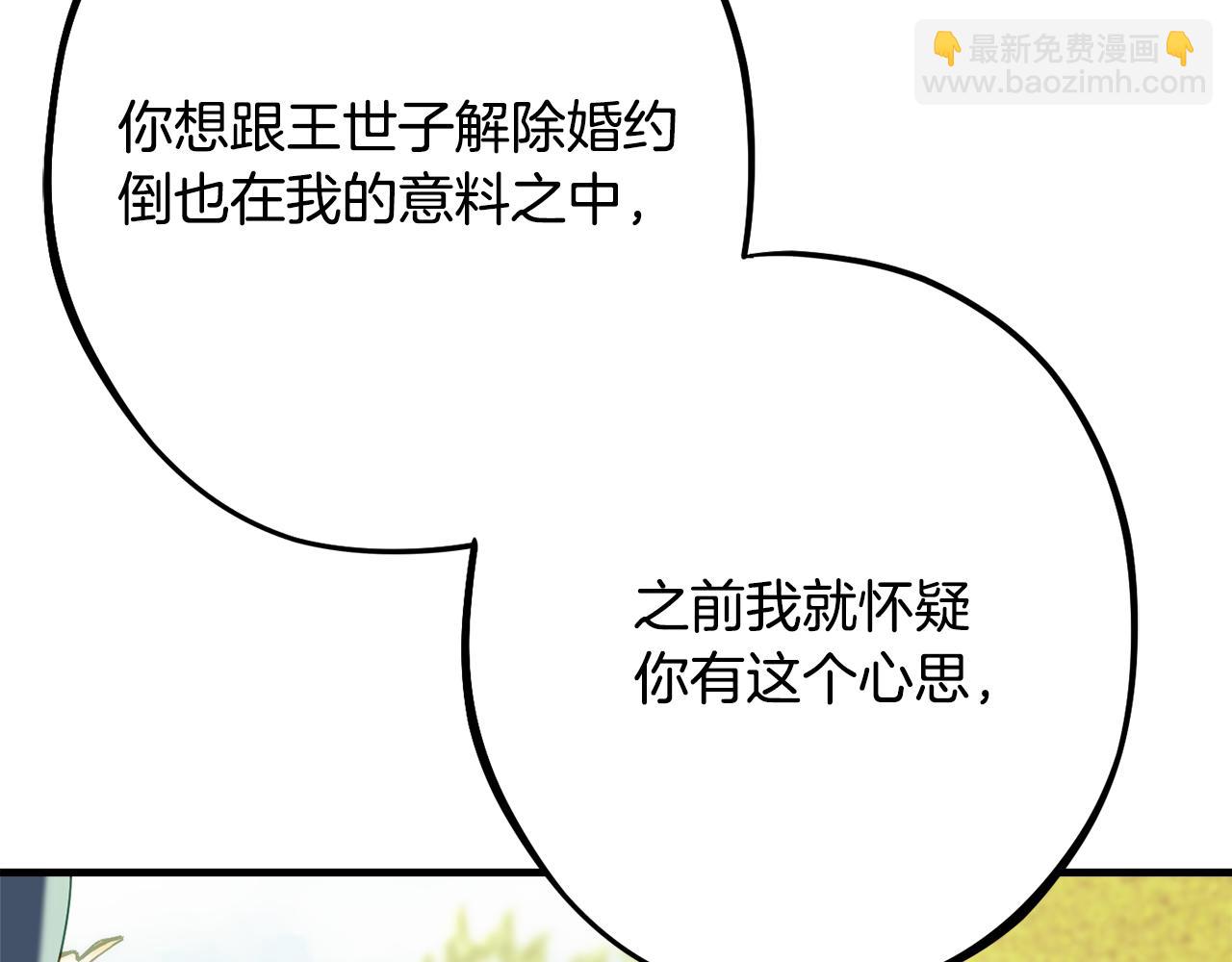 《公爵夫人的宝石物语》第90话 答应请求 第14页