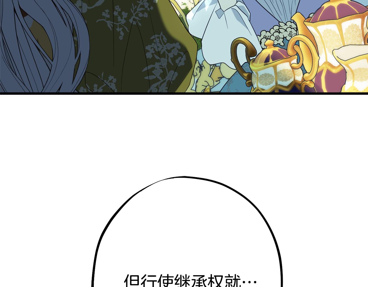 《公爵夫人的宝石物语》第90话 答应请求 第16页