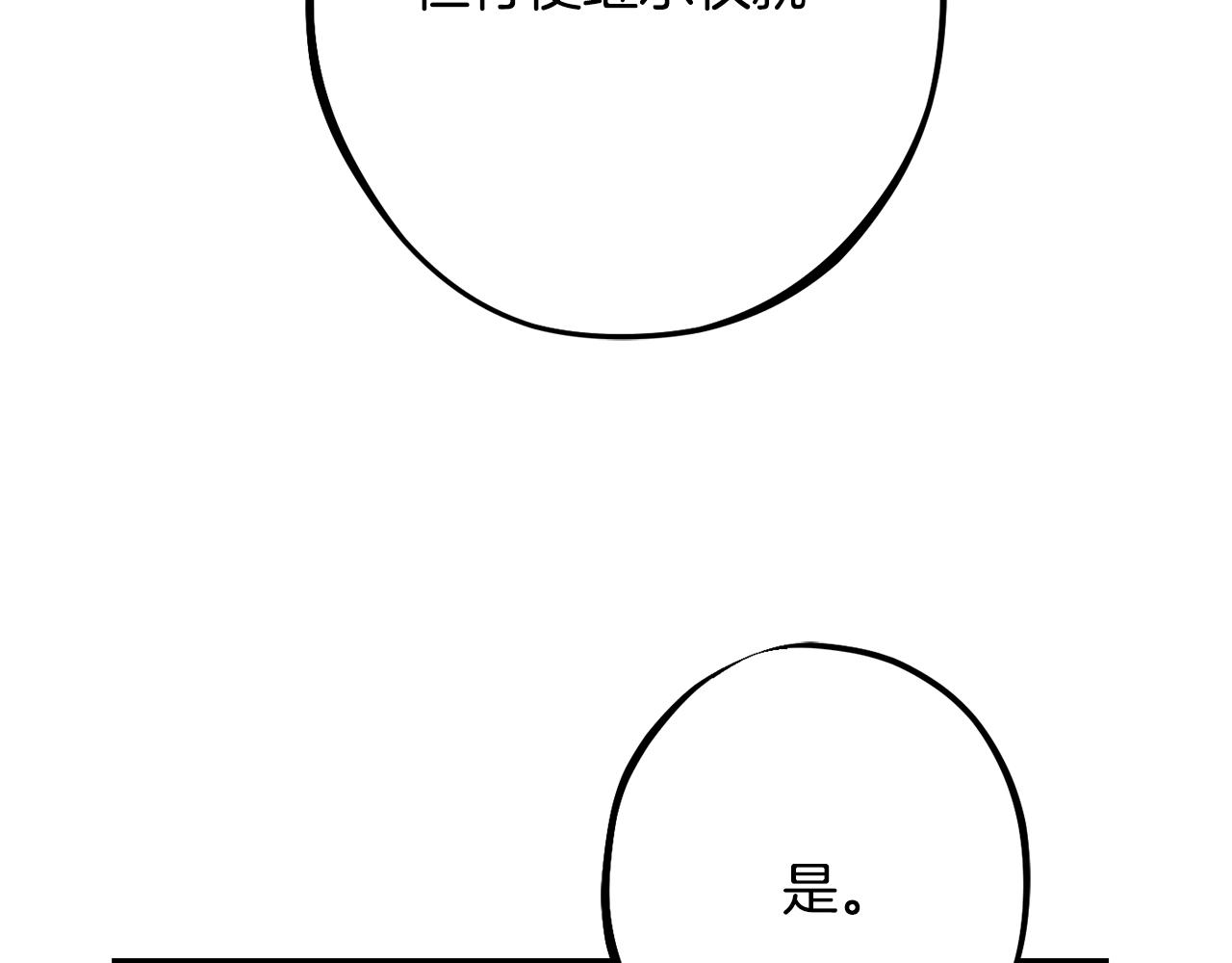 《公爵夫人的宝石物语》第90话 答应请求 第17页