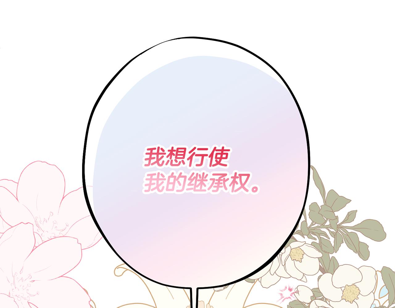 《公爵夫人的宝石物语》第90话 答应请求 第1页