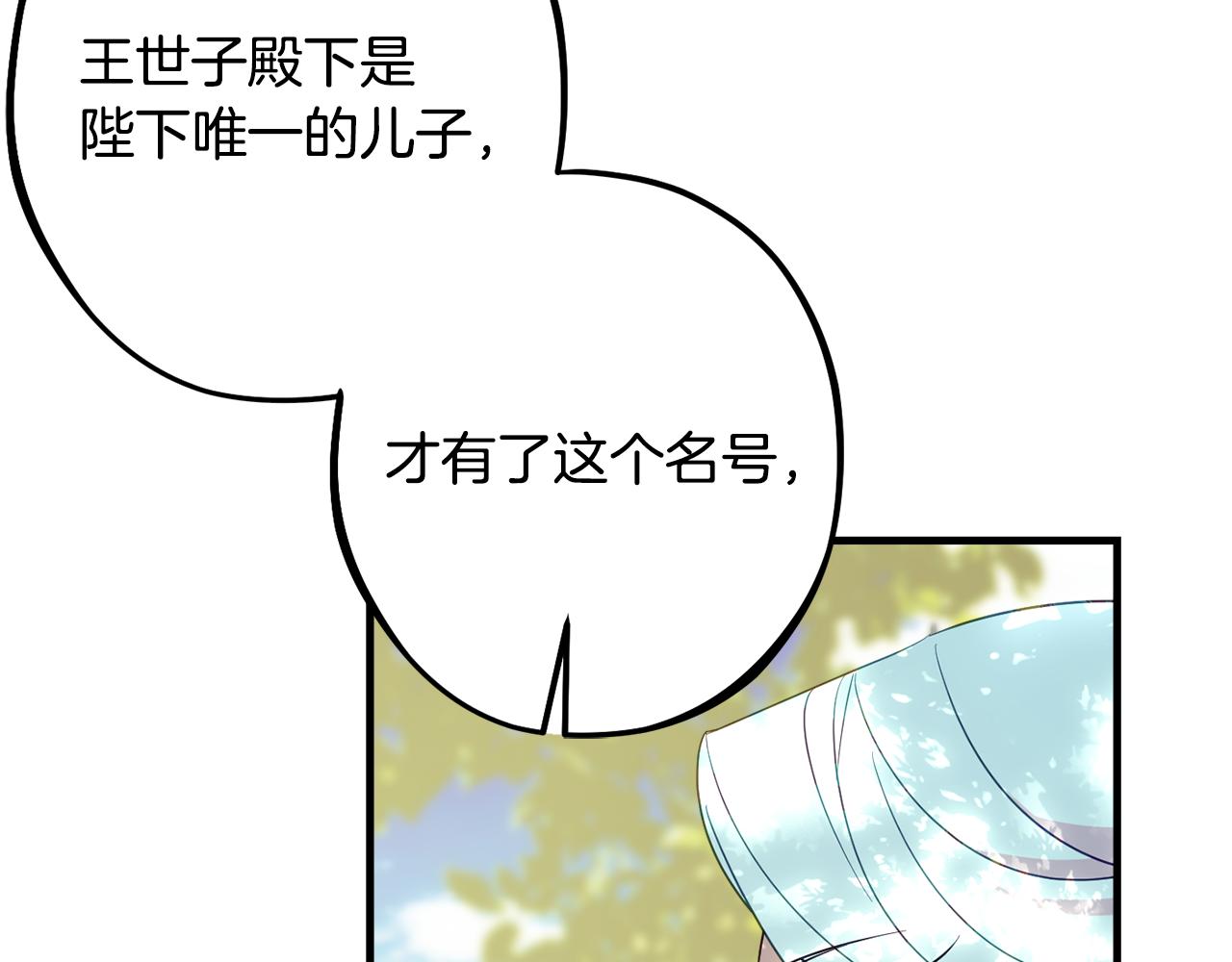 《公爵夫人的宝石物语》第90话 答应请求 第20页