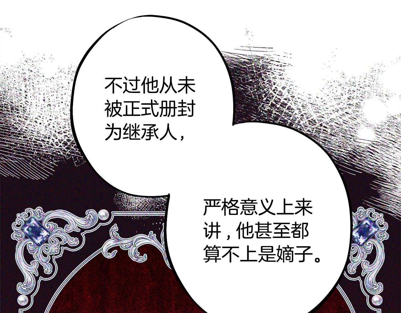 《公爵夫人的宝石物语》第90话 答应请求 第23页