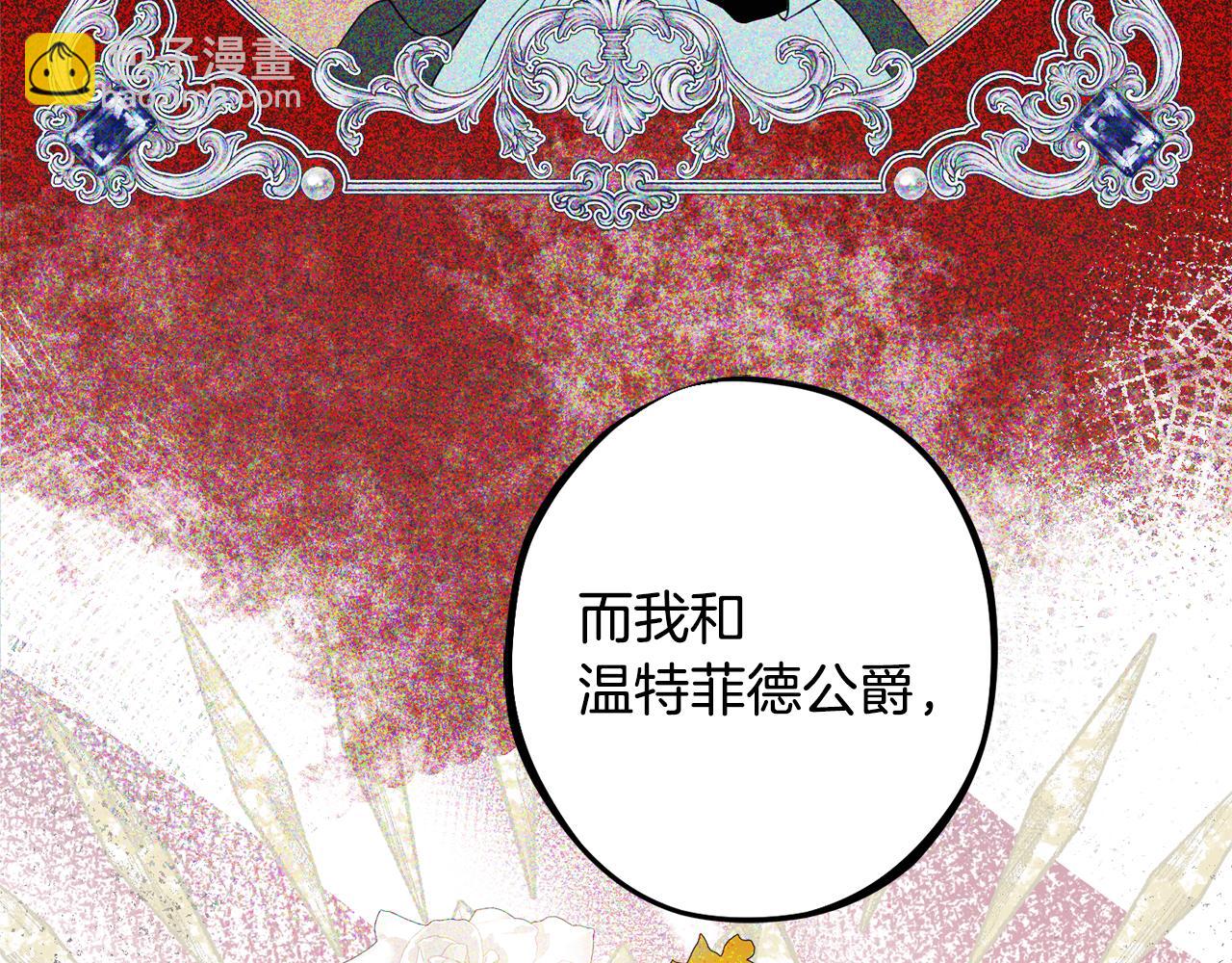 《公爵夫人的宝石物语》第90话 答应请求 第25页