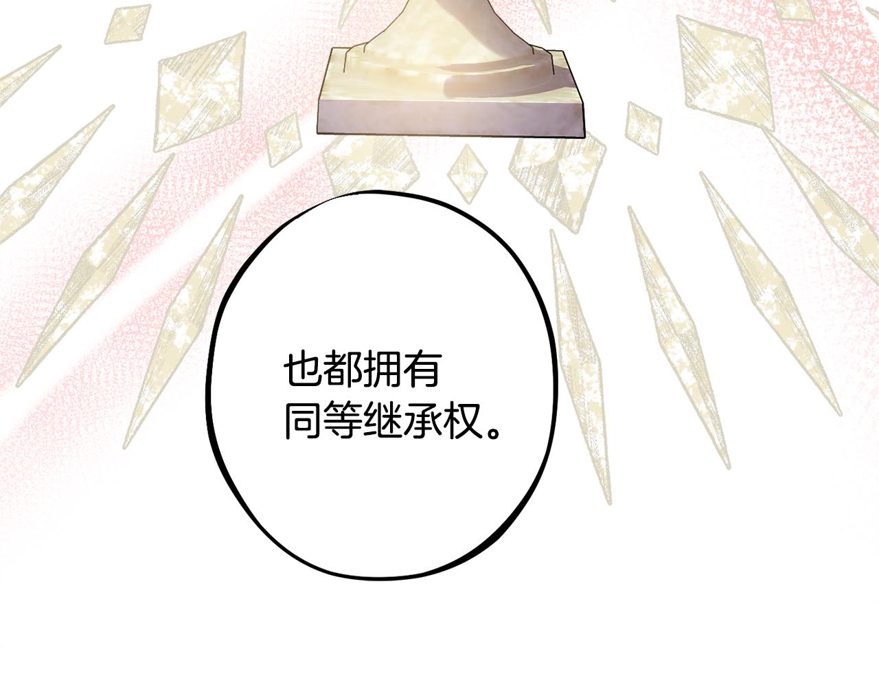 《公爵夫人的宝石物语》第90话 答应请求 第27页