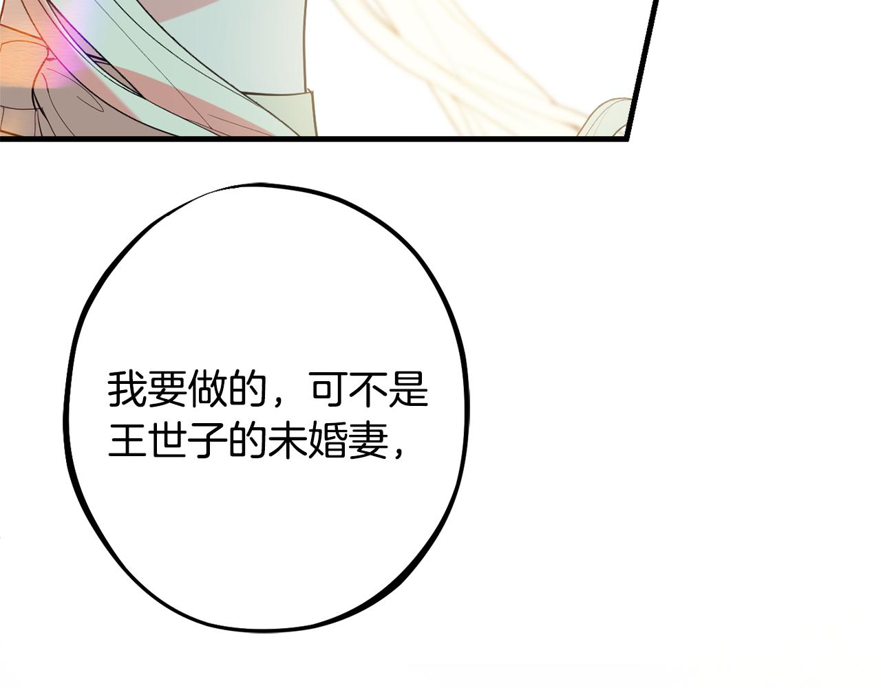 《公爵夫人的宝石物语》第90话 答应请求 第29页