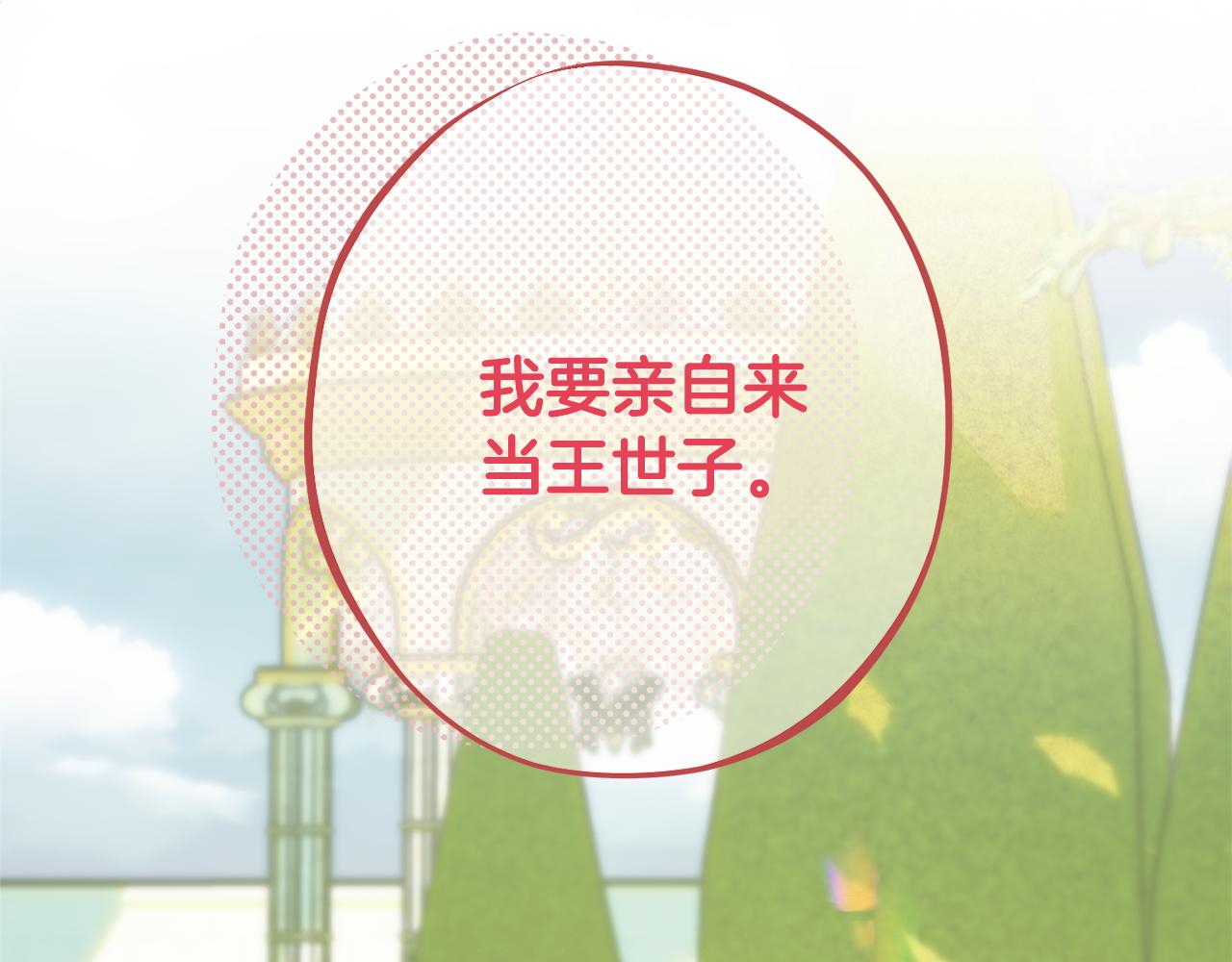 《公爵夫人的宝石物语》第90话 答应请求 第30页