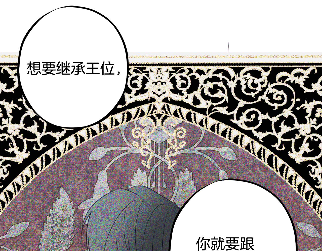 《公爵夫人的宝石物语》第90话 答应请求 第38页