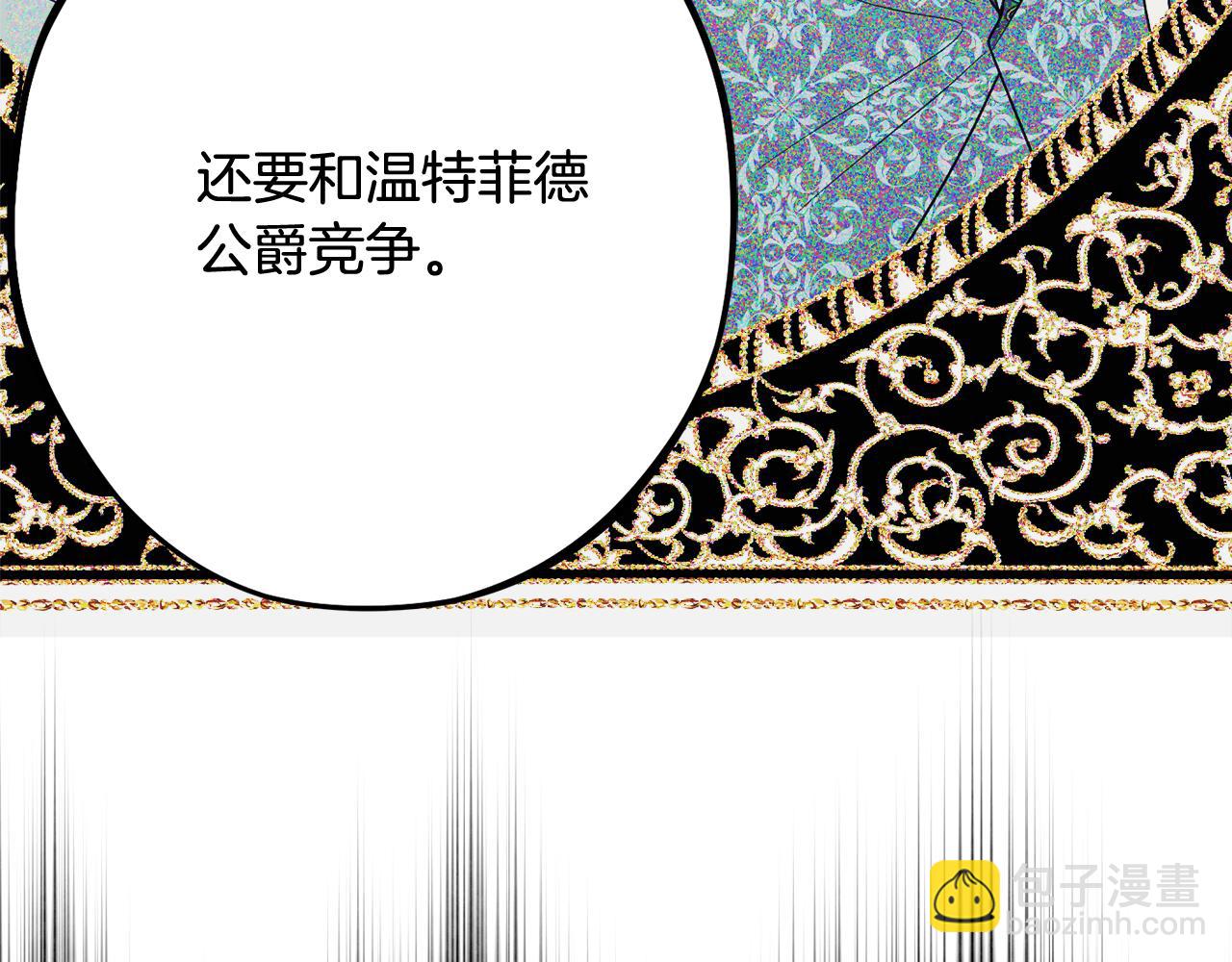 《公爵夫人的宝石物语》第90话 答应请求 第41页