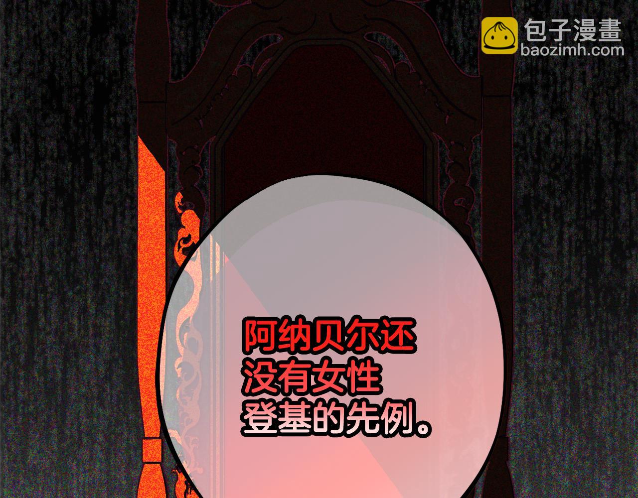 《公爵夫人的宝石物语》第90话 答应请求 第43页