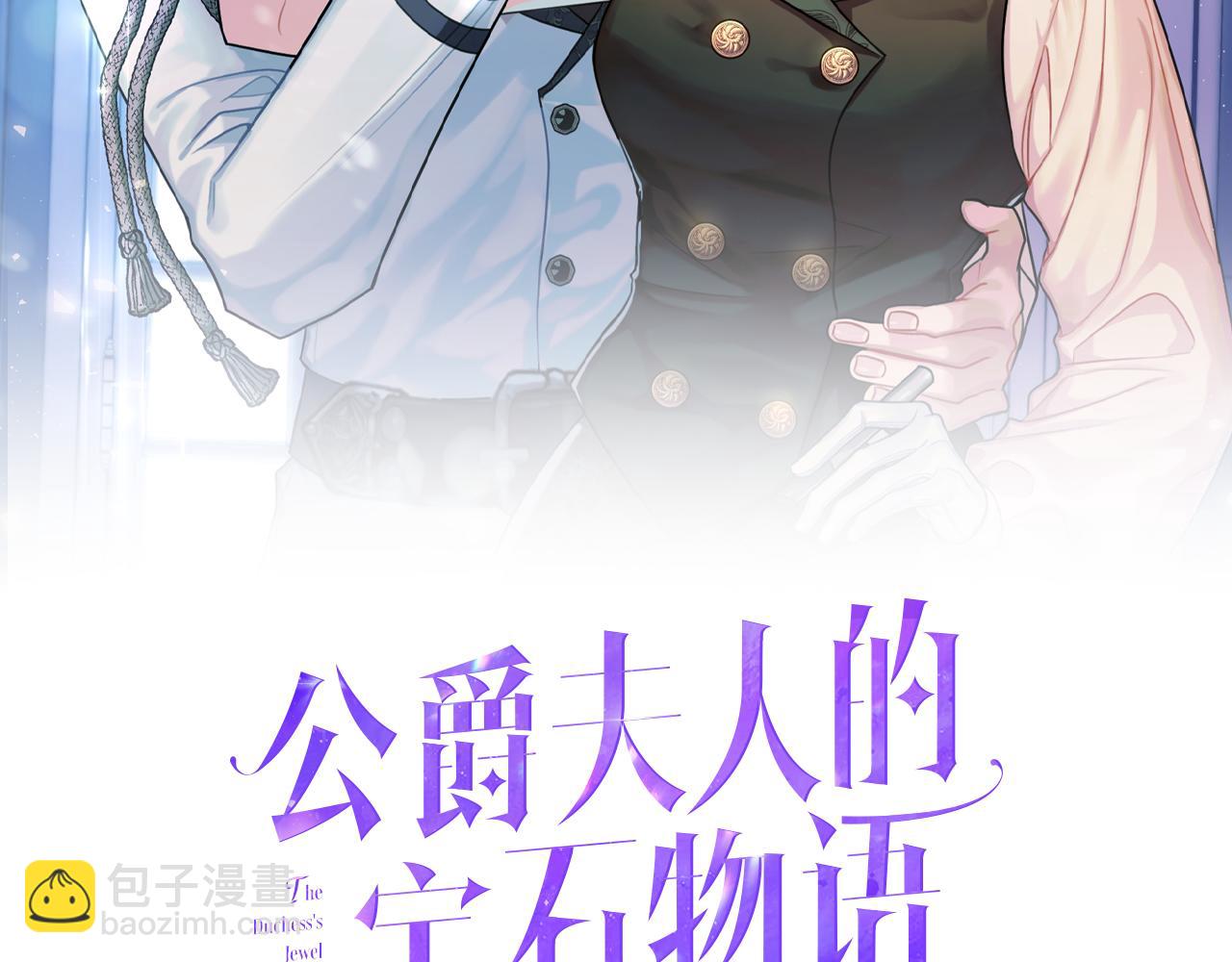 《公爵夫人的宝石物语》第90话 答应请求 第7页