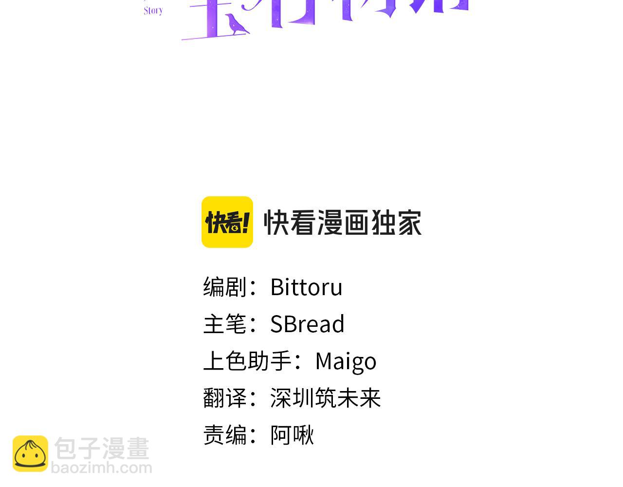 《公爵夫人的宝石物语》第90话 答应请求 第8页