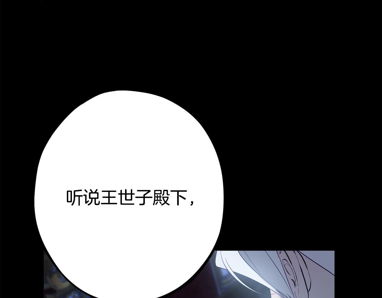 《公爵夫人的宝石物语》第89话 行使继承权 第12页