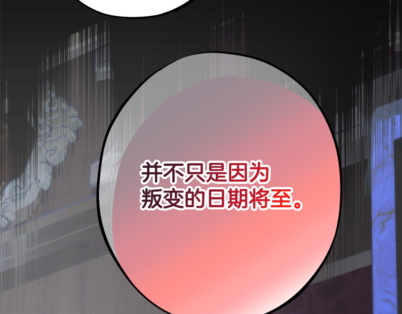 《公爵夫人的宝石物语》第89话 行使继承权 第18页