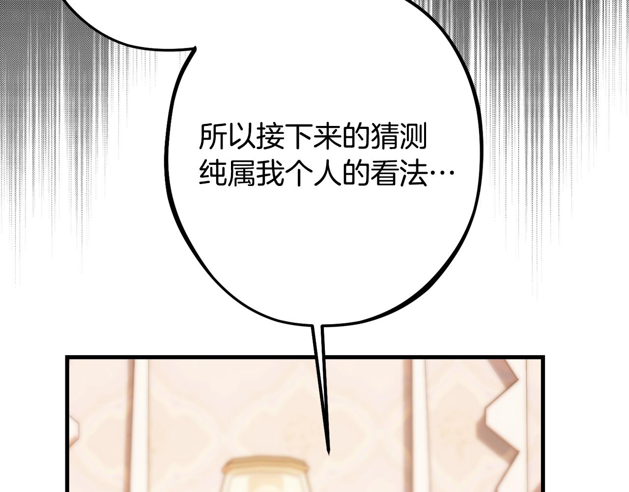 《公爵夫人的宝石物语》第89话 行使继承权 第23页
