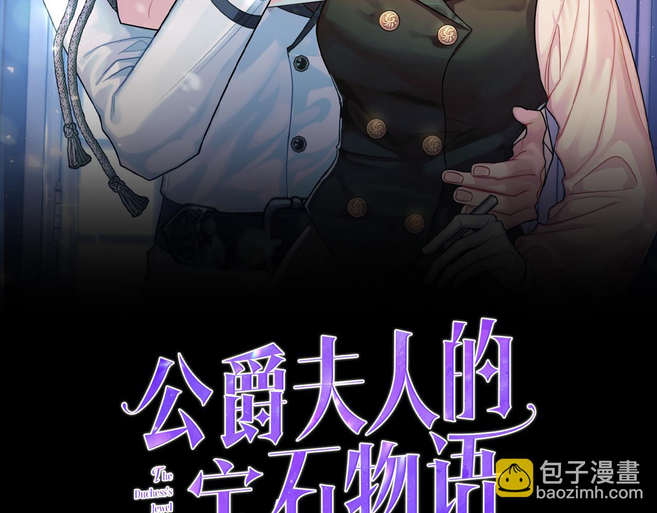 《公爵夫人的宝石物语》第89话 行使继承权 第9页