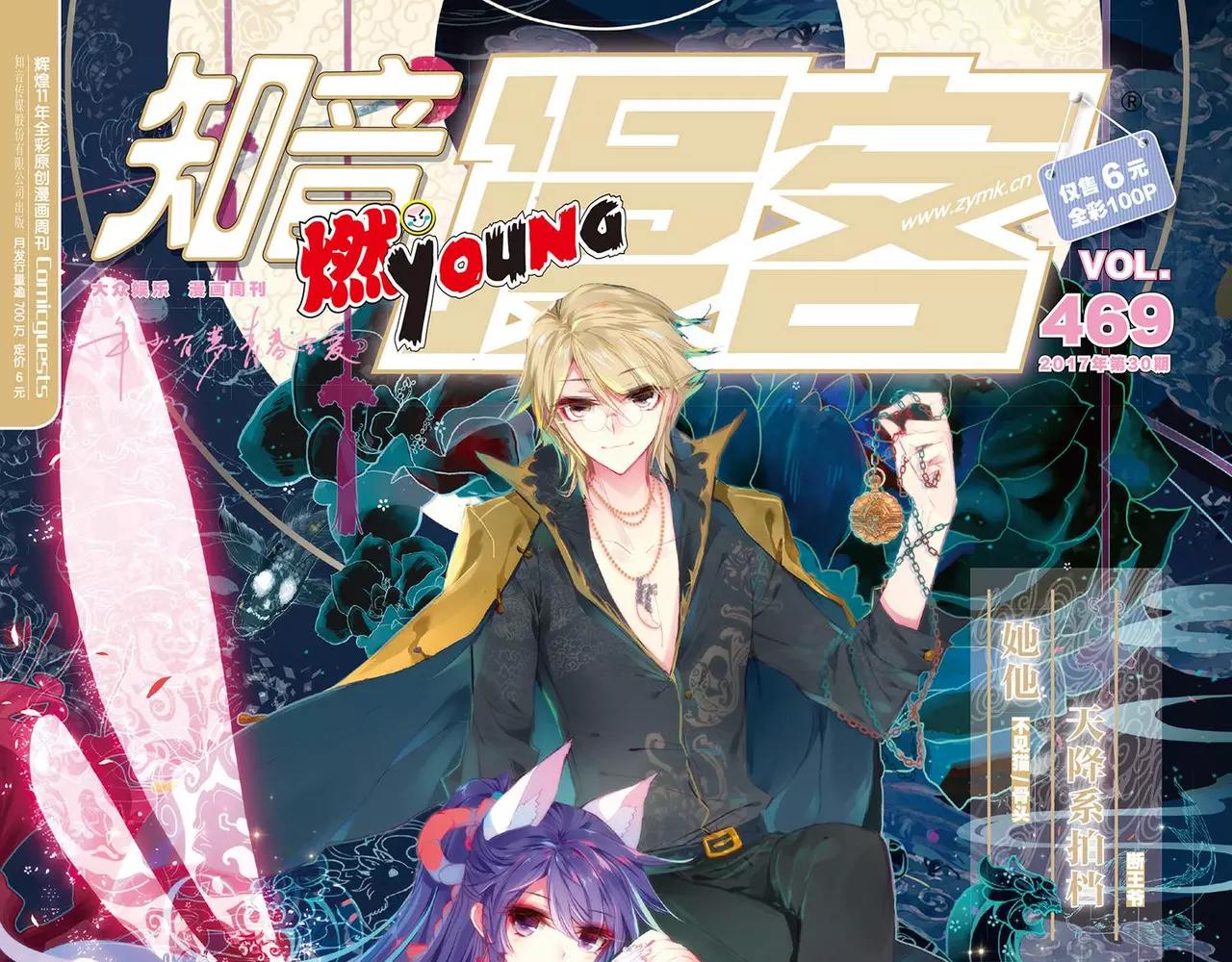 《知音漫客》第469期 第1页