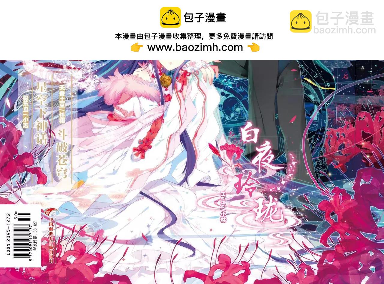 《知音漫客》第469期 第2页