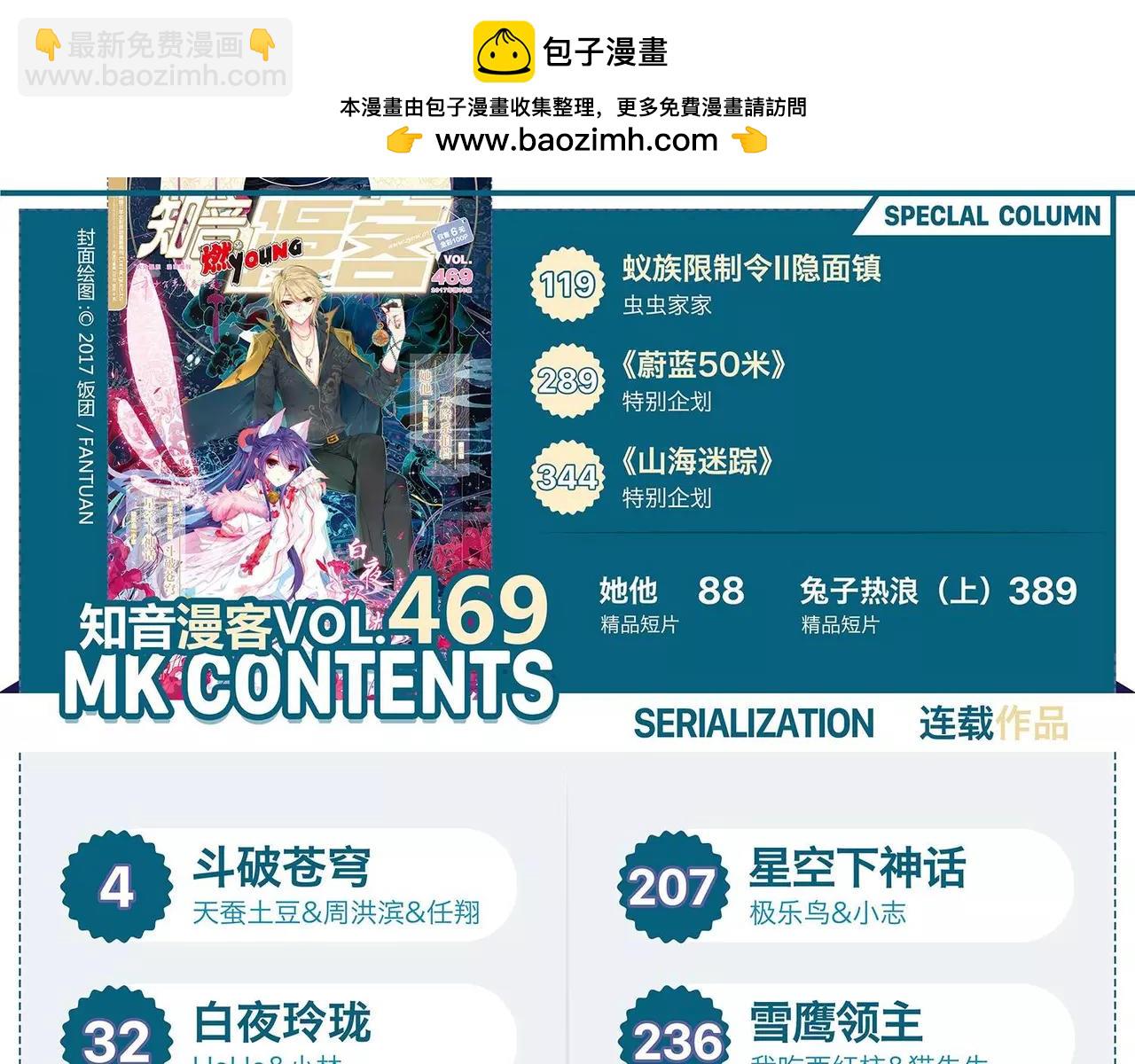 《知音漫客》第469期 第3页