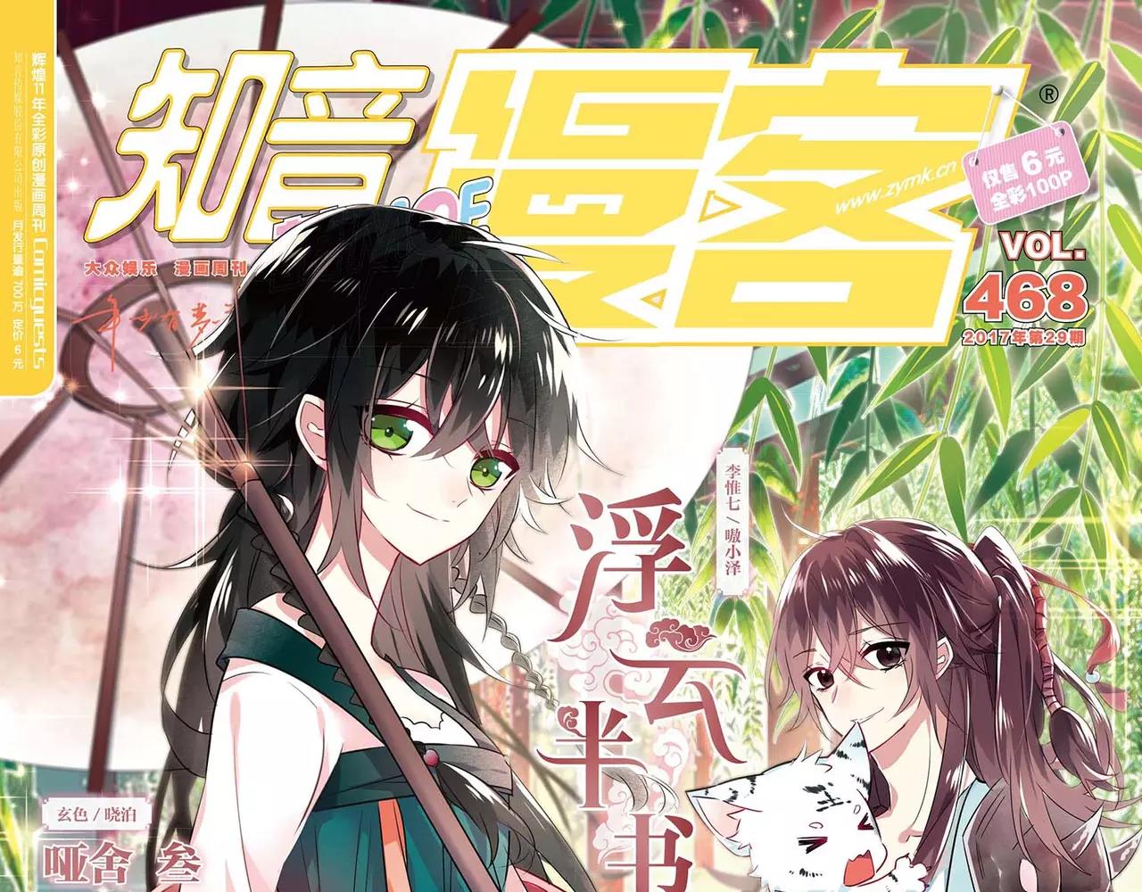 《知音漫客》第468期 第1页