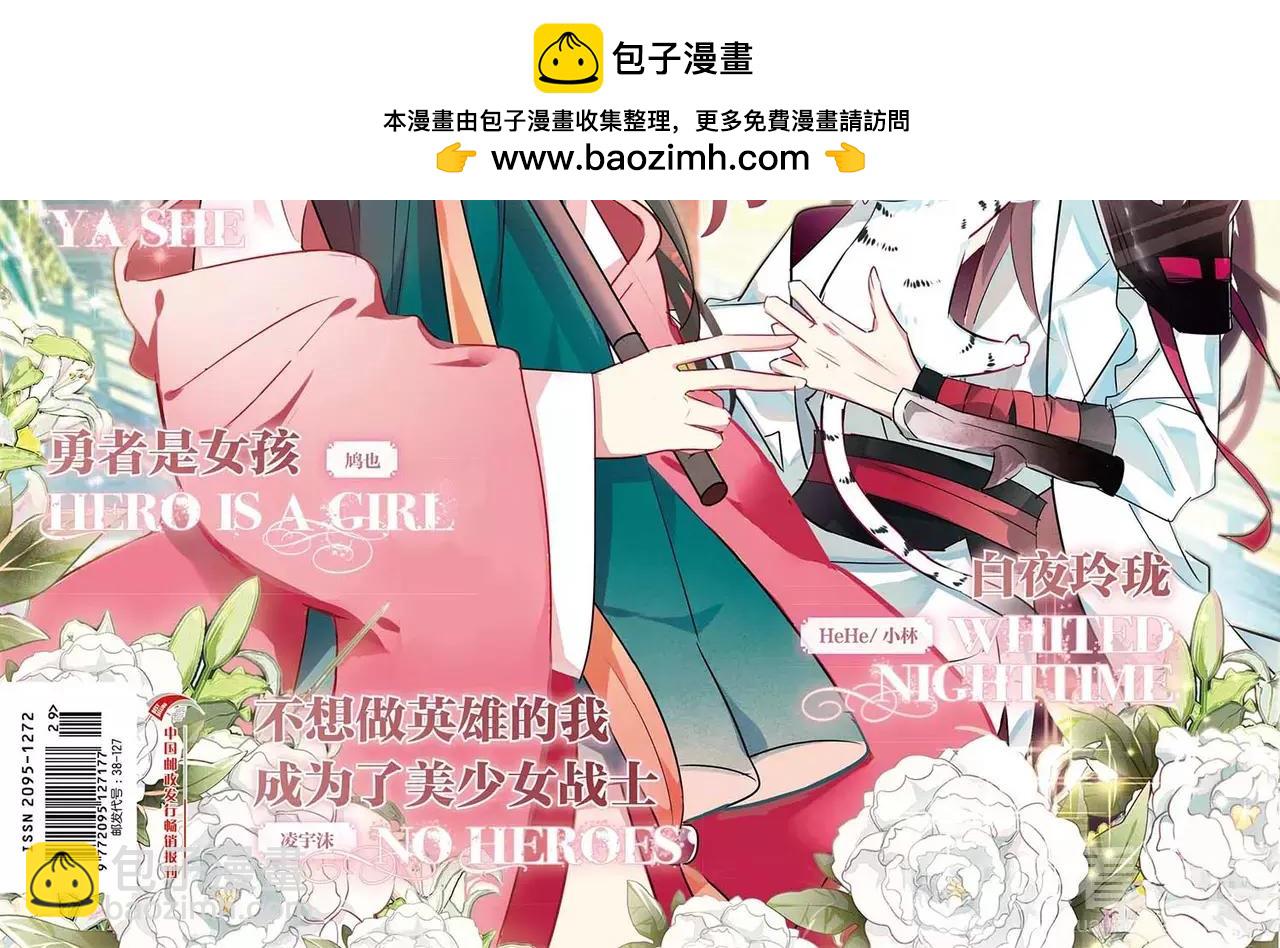 《知音漫客》第468期 第2页