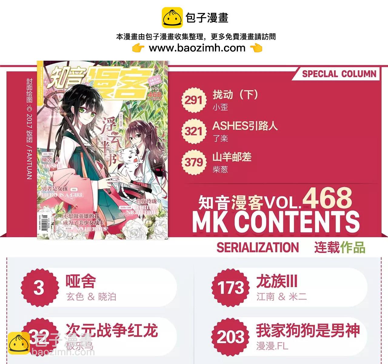 《知音漫客》第468期 第3页
