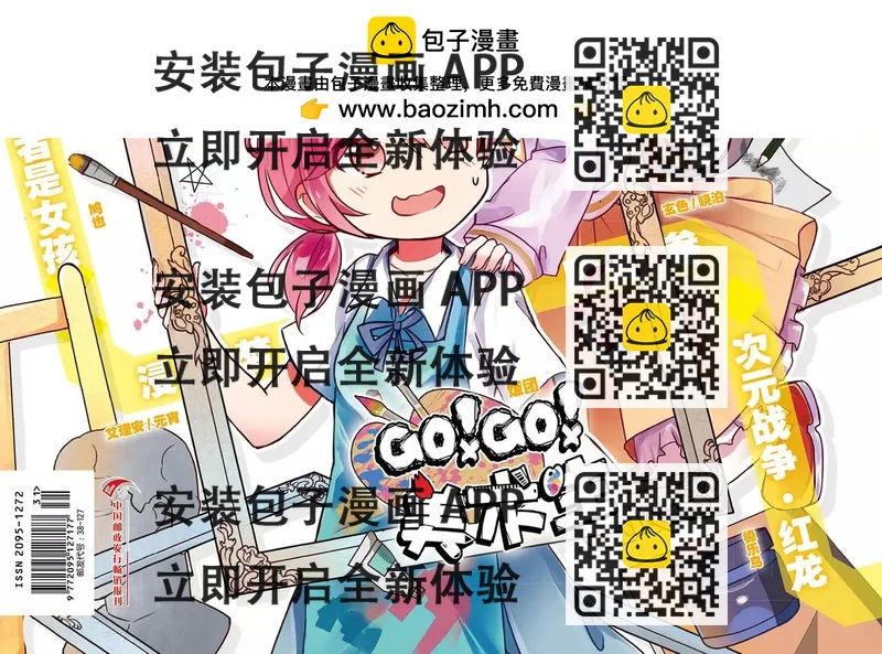 《知音漫客》第470期 第2页