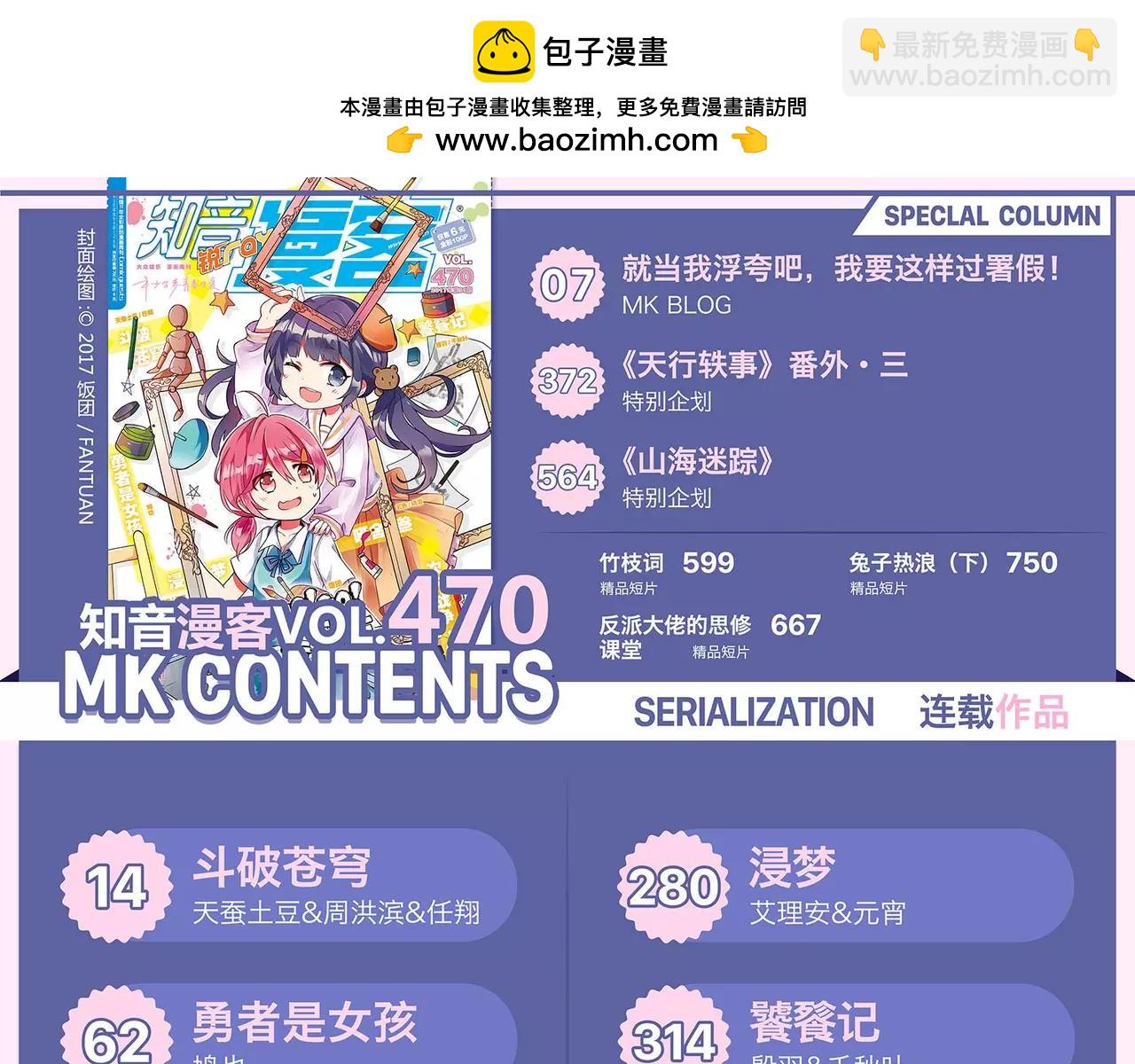 《知音漫客》第470期 第3页