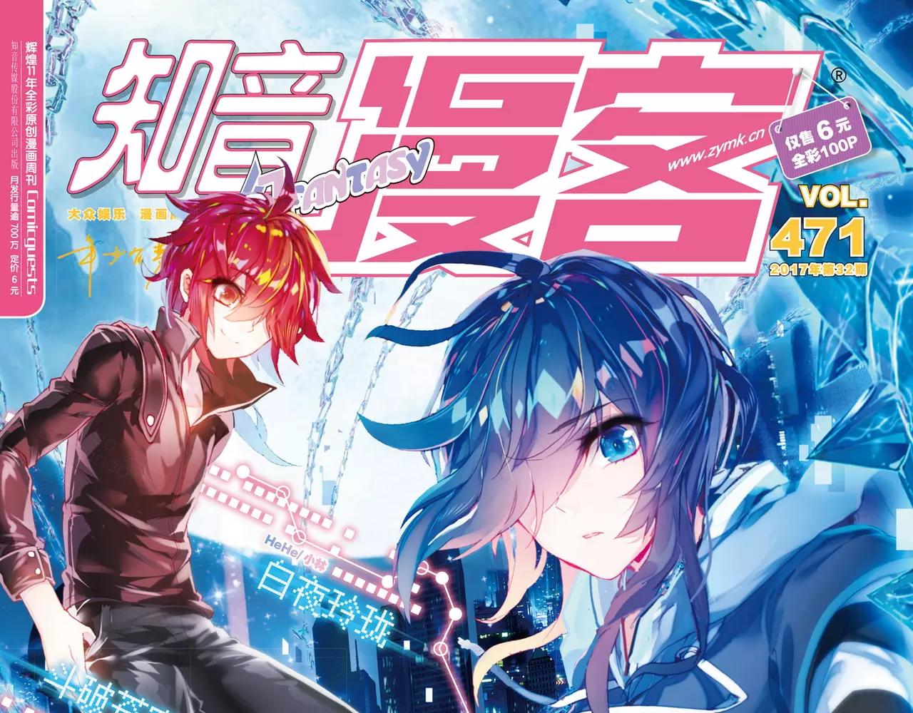 《知音漫客》第471期 第1页