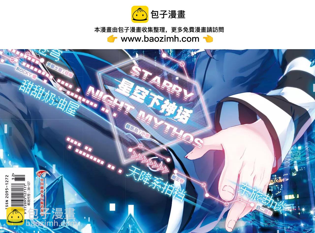 《知音漫客》第471期 第2页
