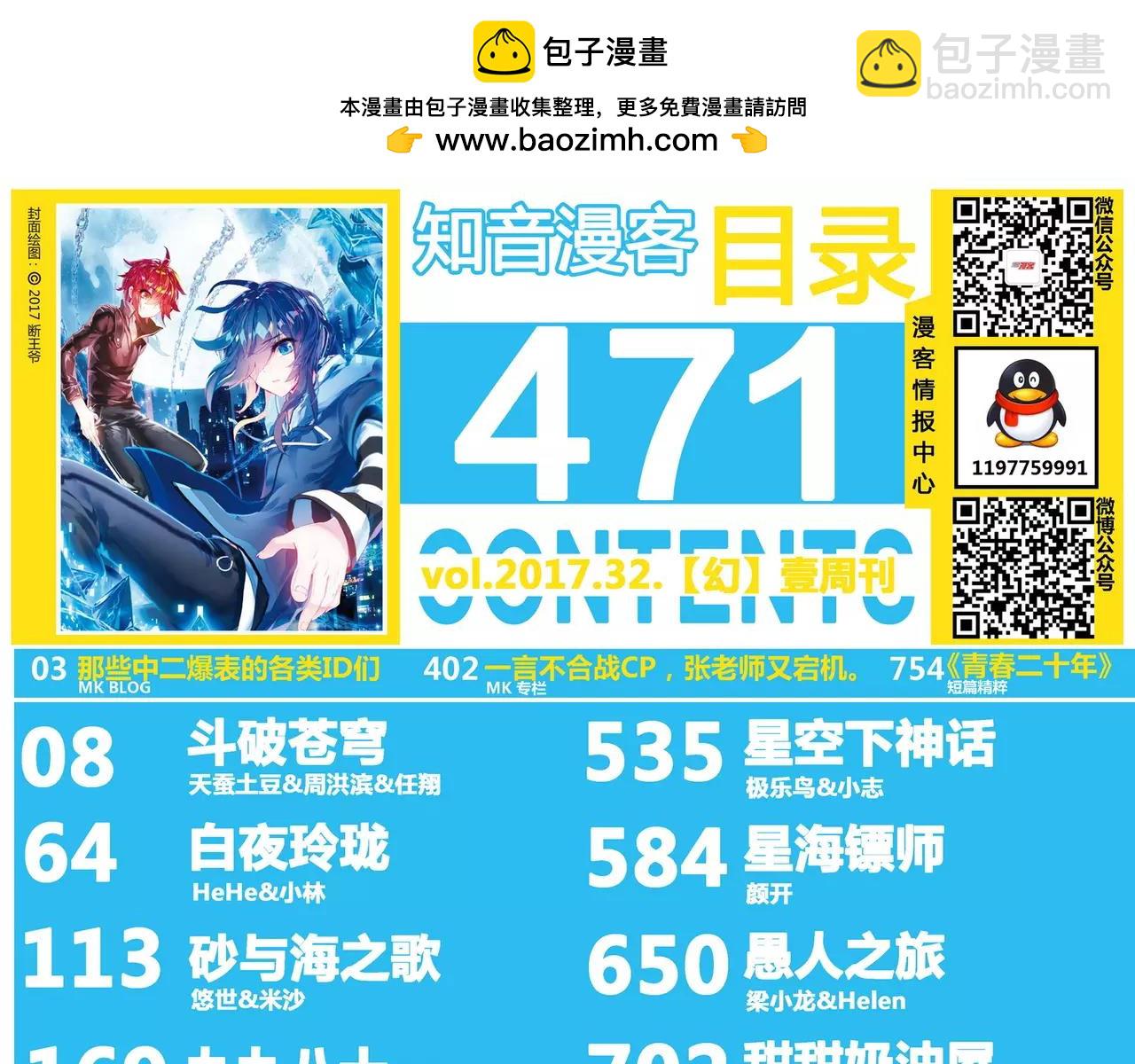 《知音漫客》第471期 第3页