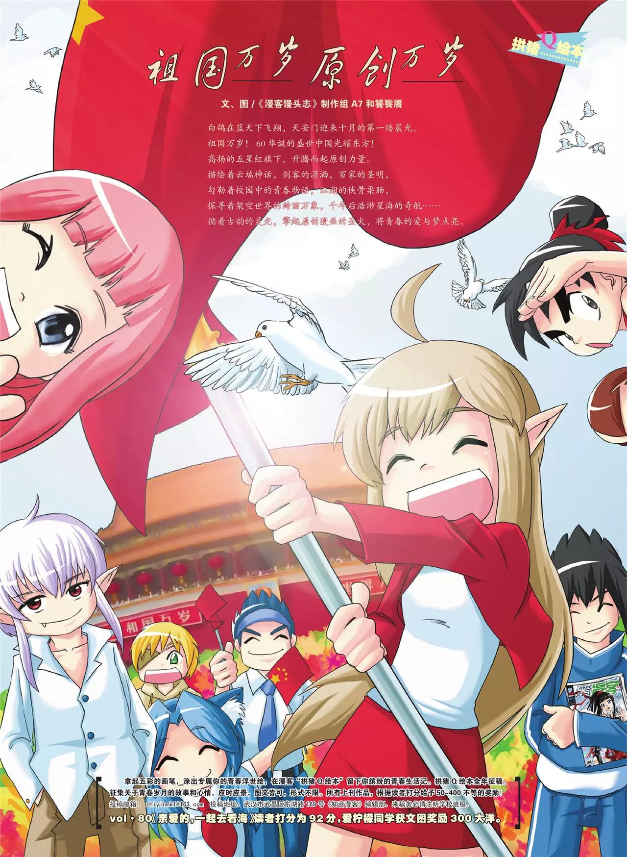 《知音漫客》第83期 第1页