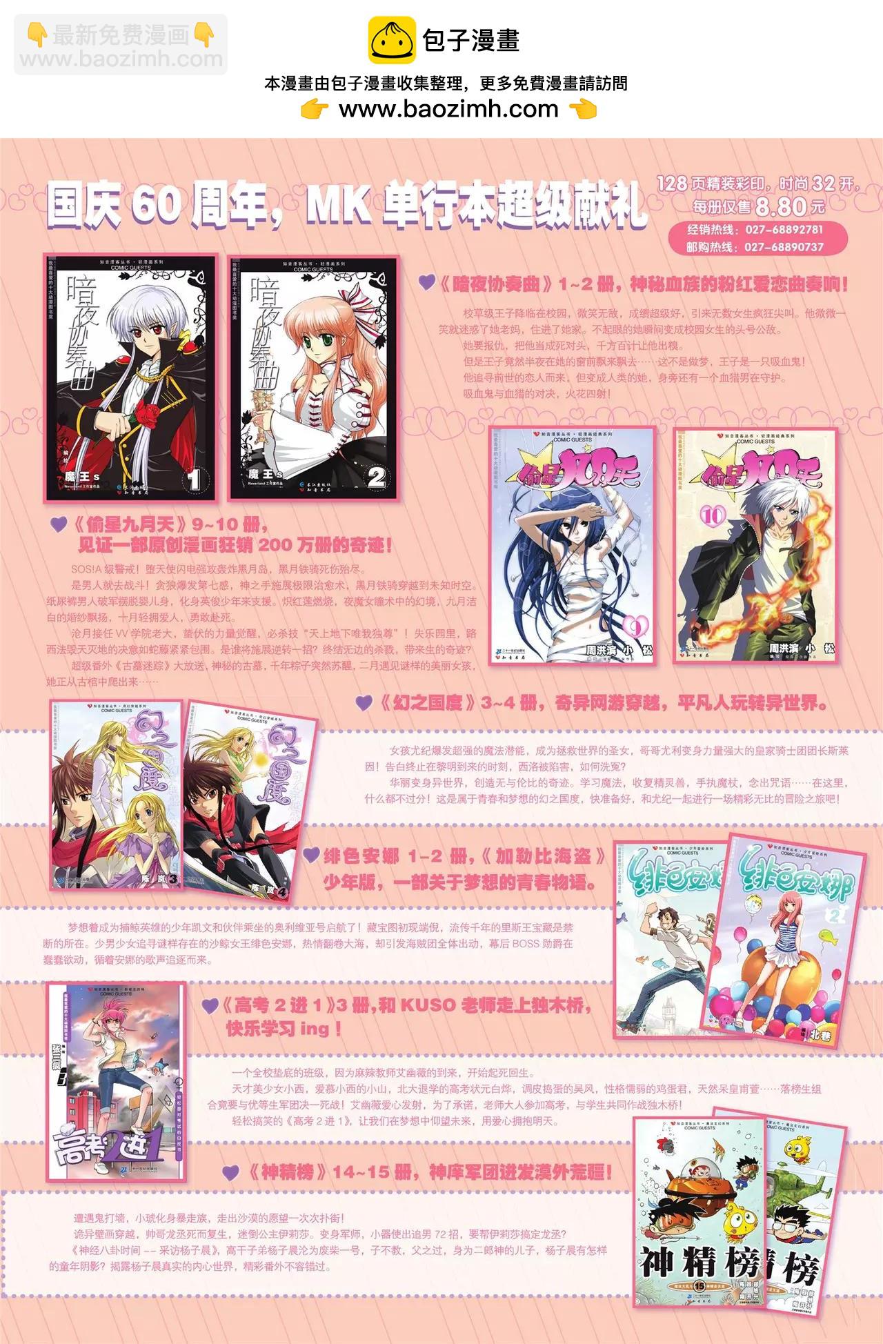 《知音漫客》第83期 第2页