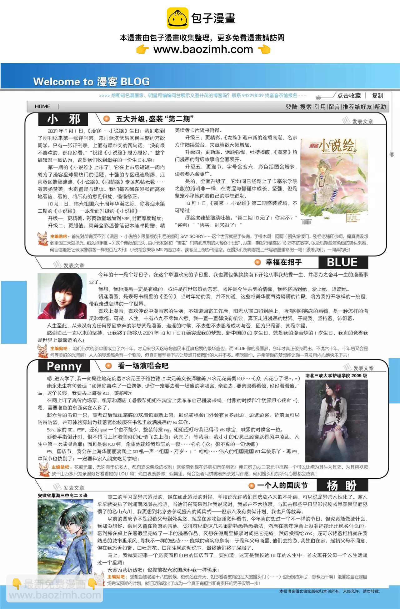 《知音漫客》第83期 第3页
