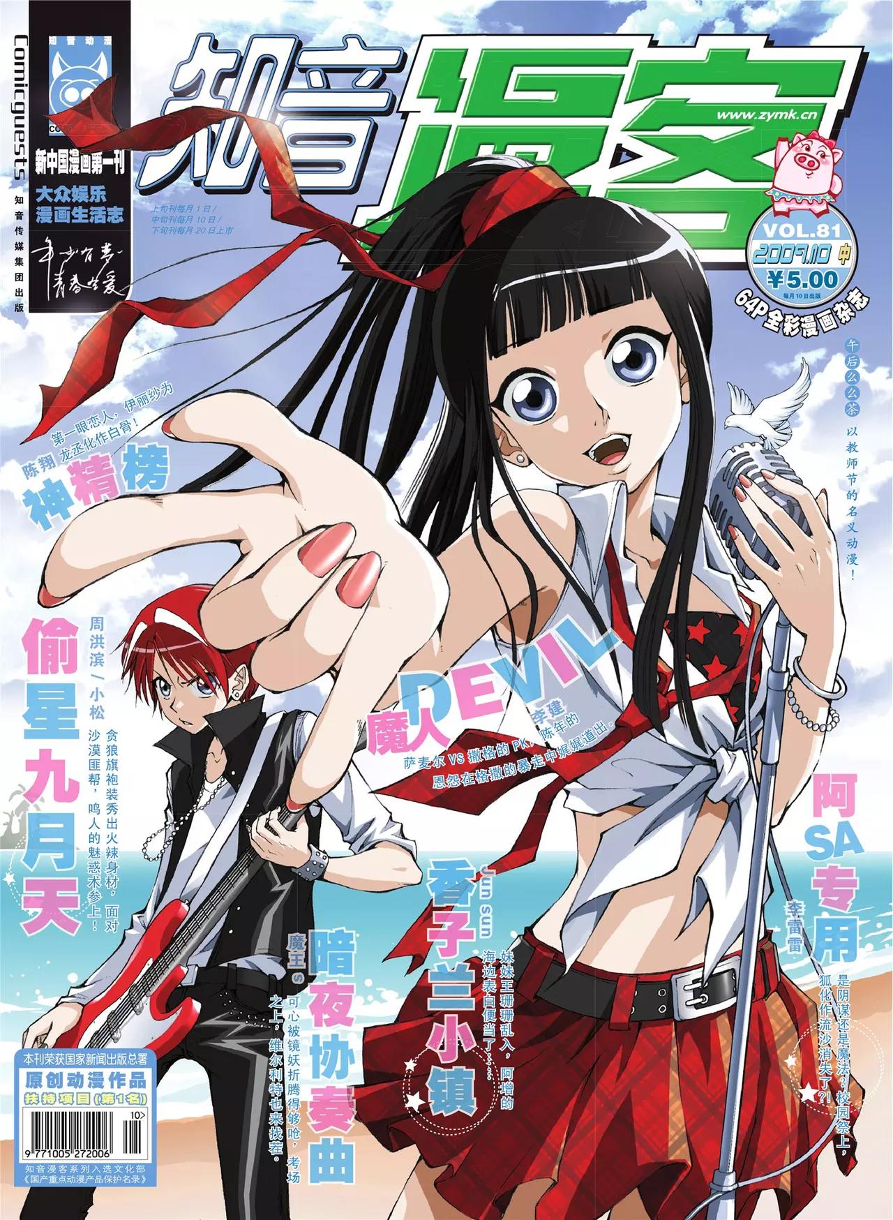 《知音漫客》第81期 第1页