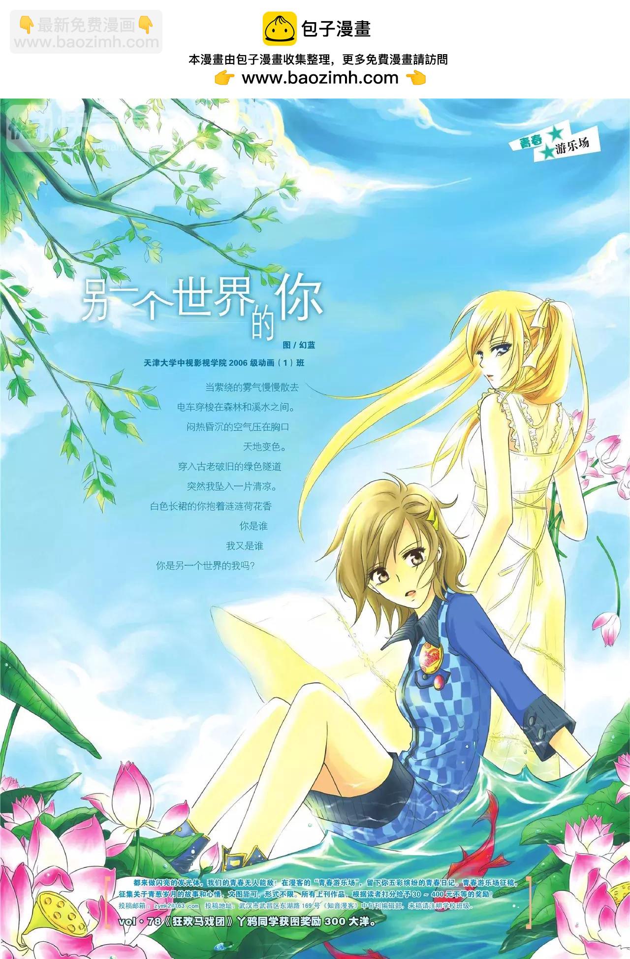 《知音漫客》第81期 第2页