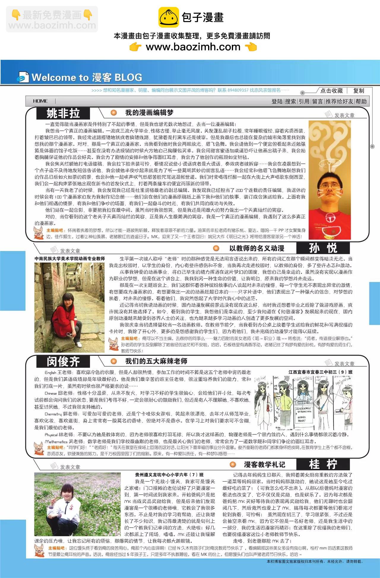 《知音漫客》第81期 第3页