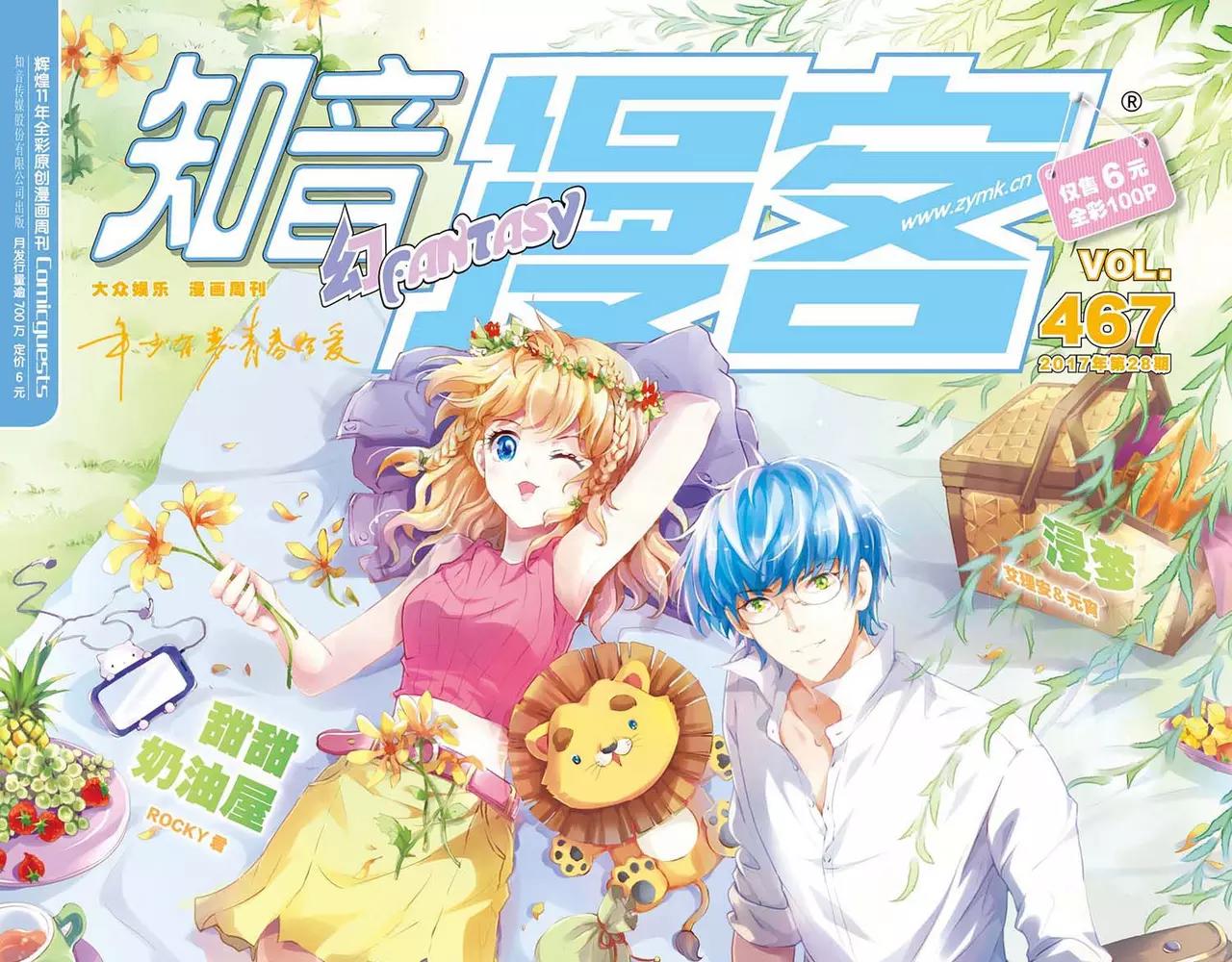 《知音漫客》第467期 第1页