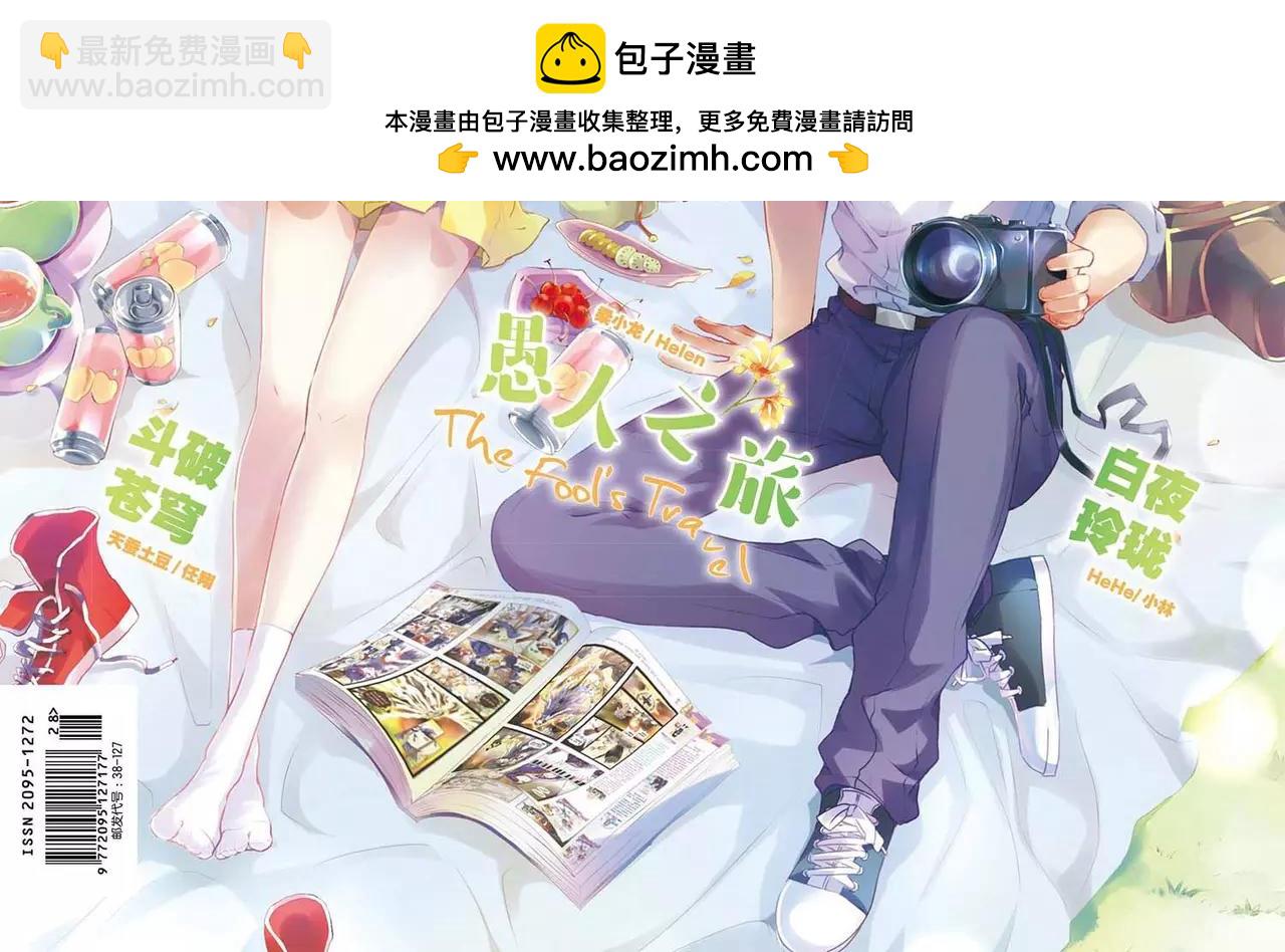 《知音漫客》第467期 第2页