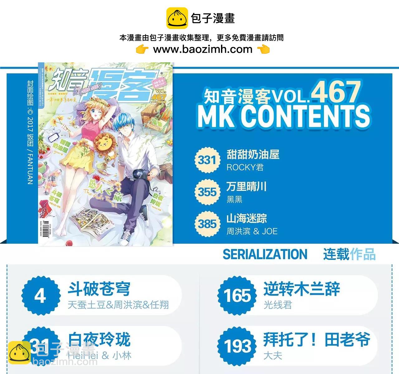 《知音漫客》第467期 第3页