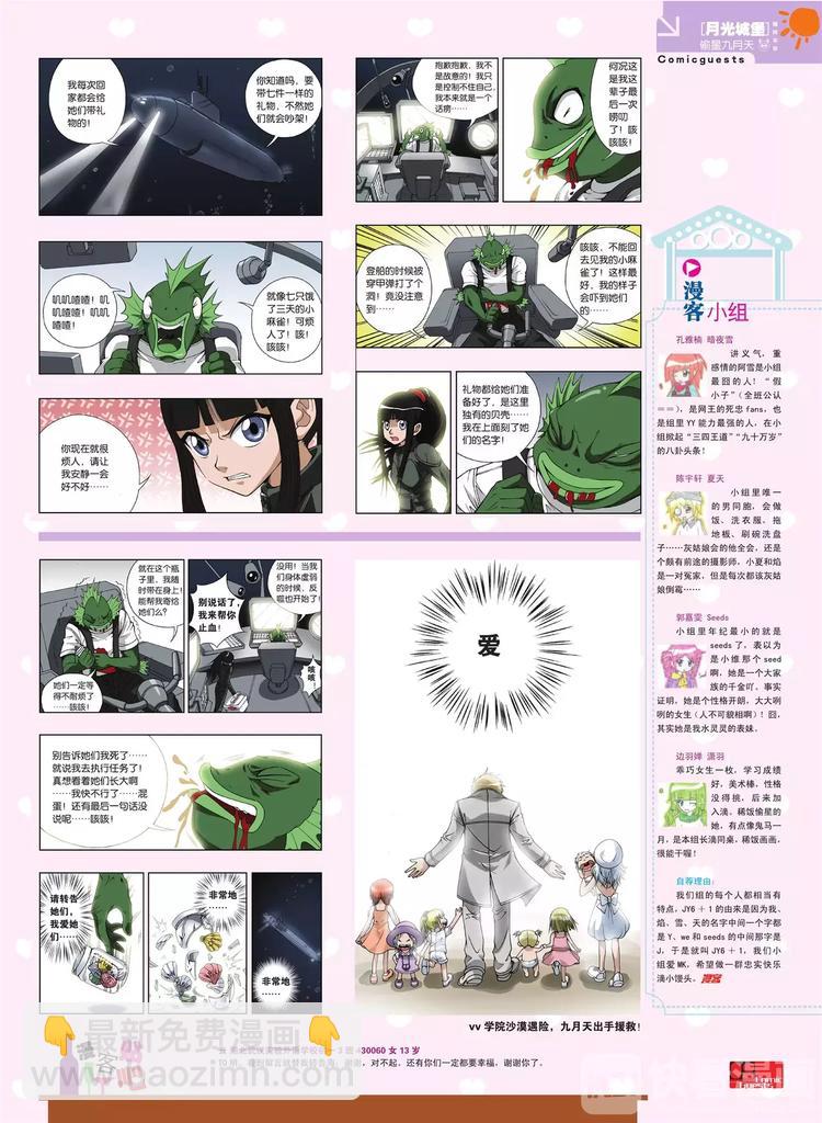 《知音漫客》第80期 第10页