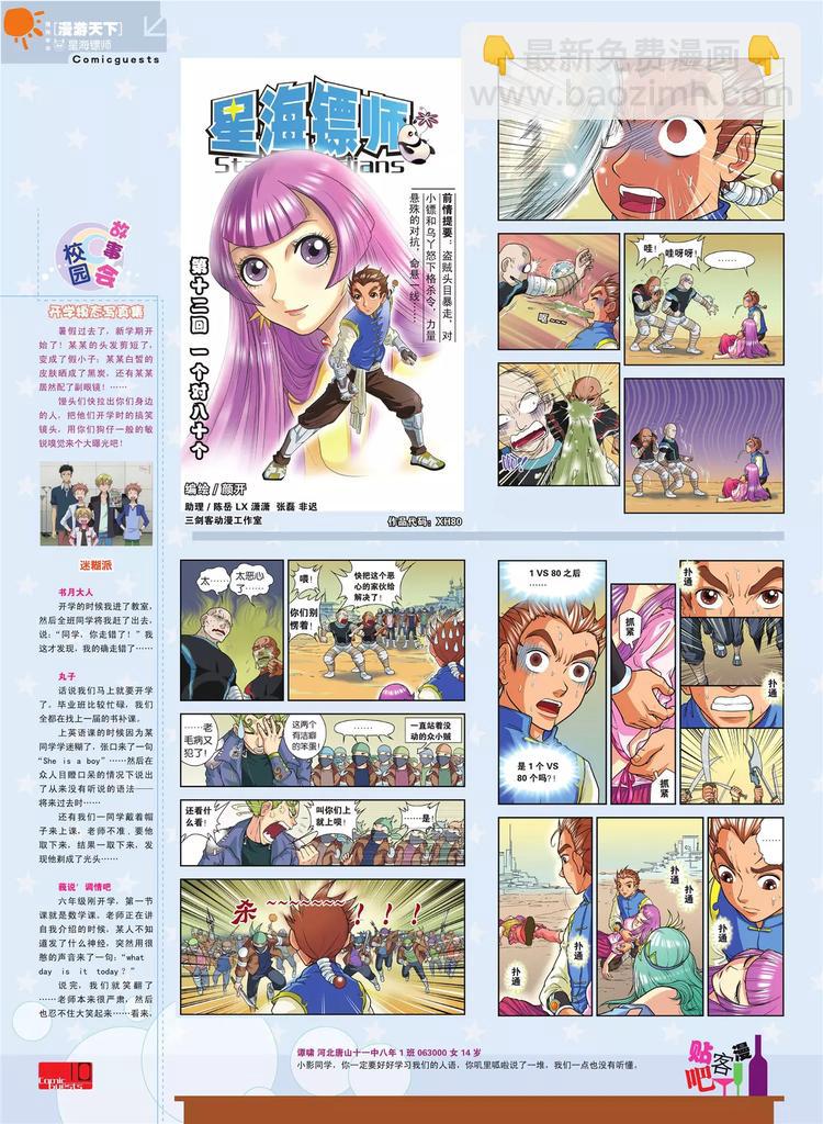 《知音漫客》第80期 第11页