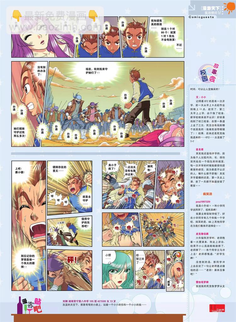 《知音漫客》第80期 第12页