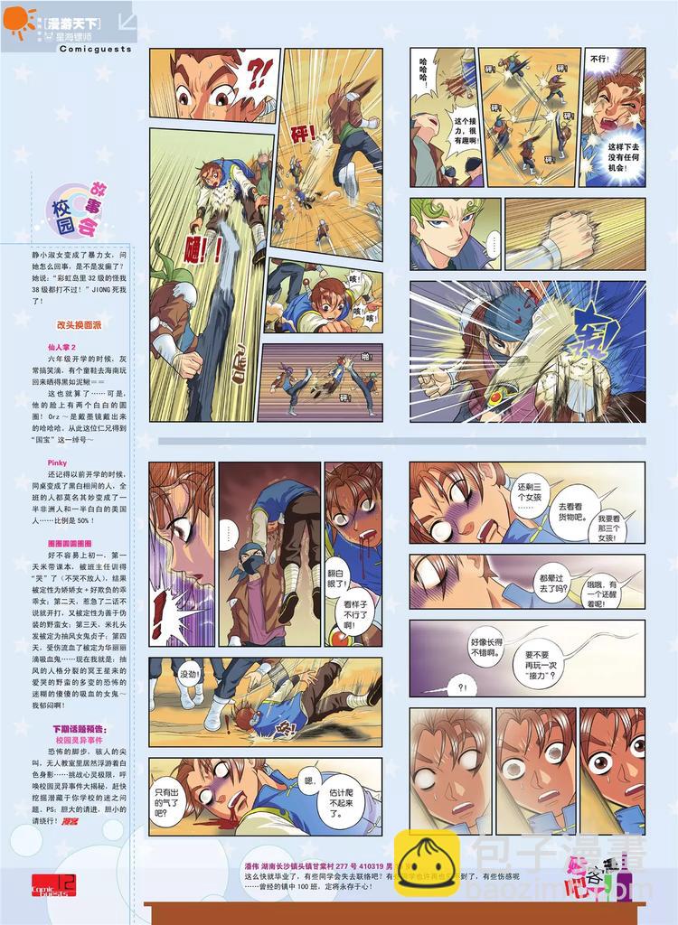 《知音漫客》第80期 第13页