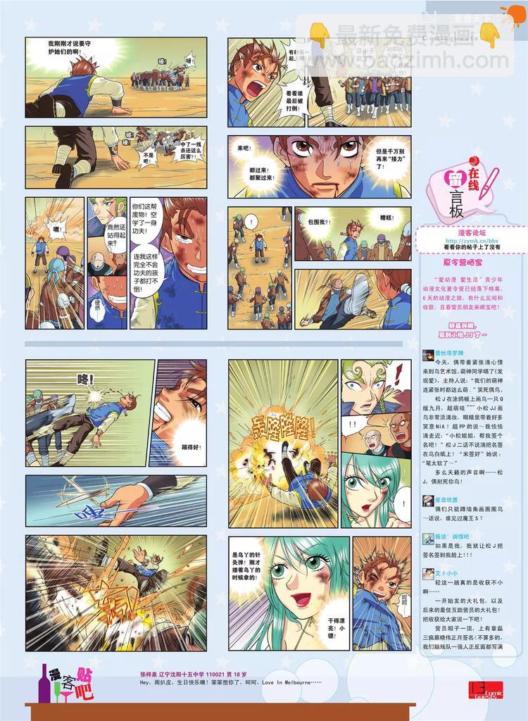 《知音漫客》第80期 第14页