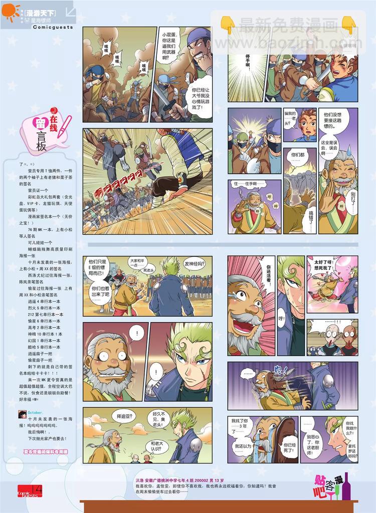 《知音漫客》第80期 第15页