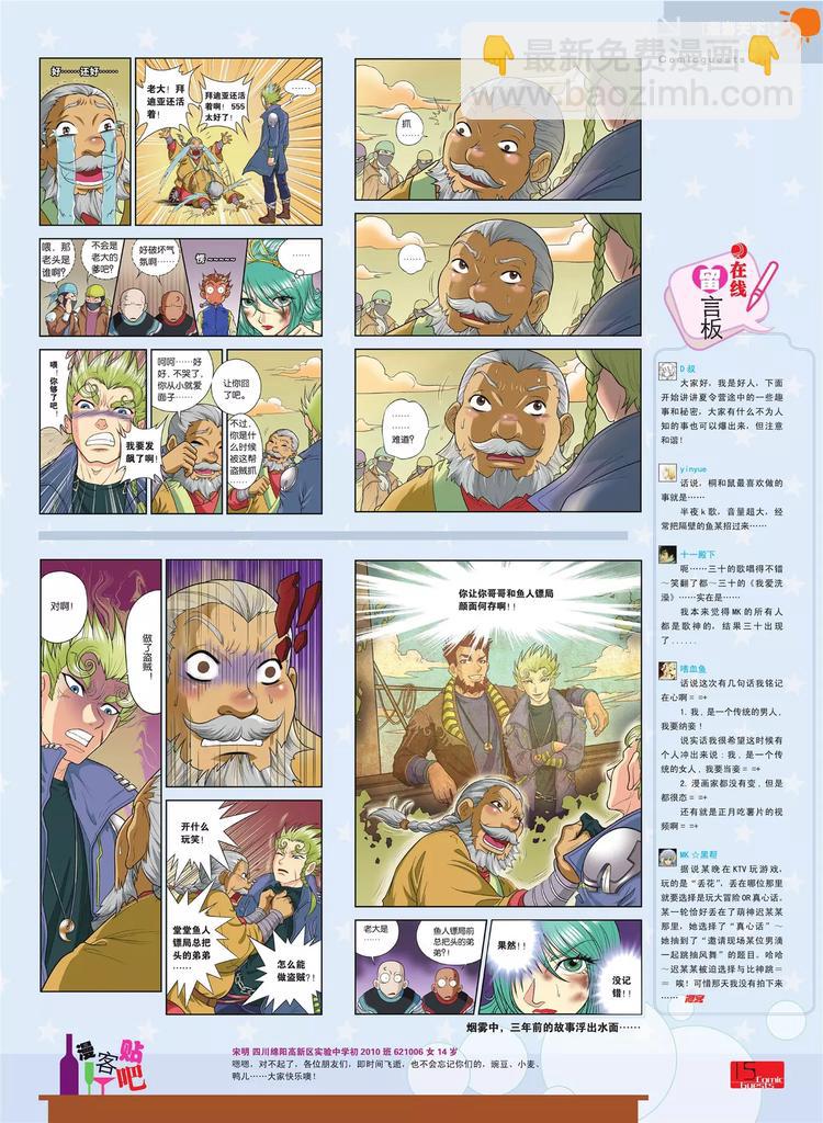 《知音漫客》第80期 第16页