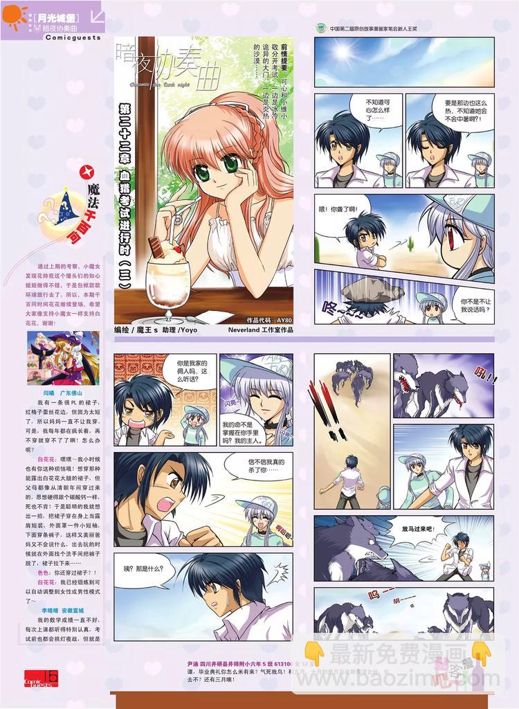 《知音漫客》第80期 第17页